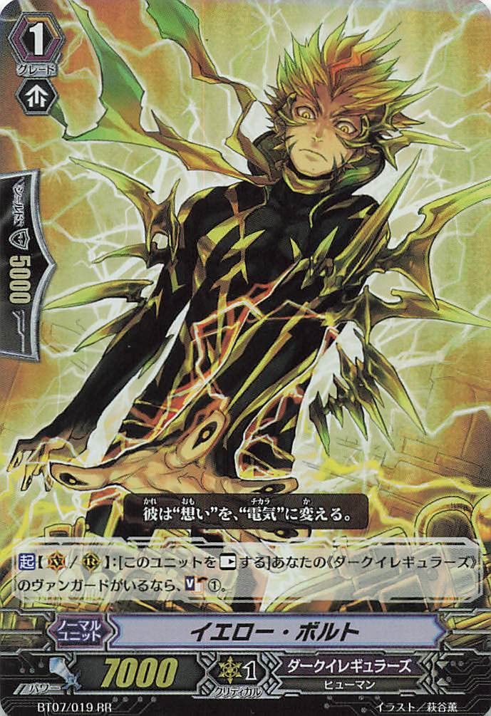 Amazon.co.jp: カードファイト!!?ヴァンガード イエロー・ボルト BT07